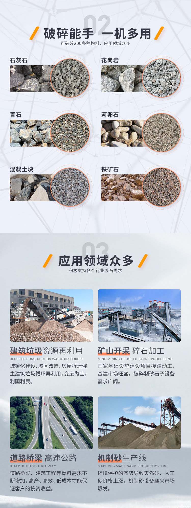 石头破碎设备特点